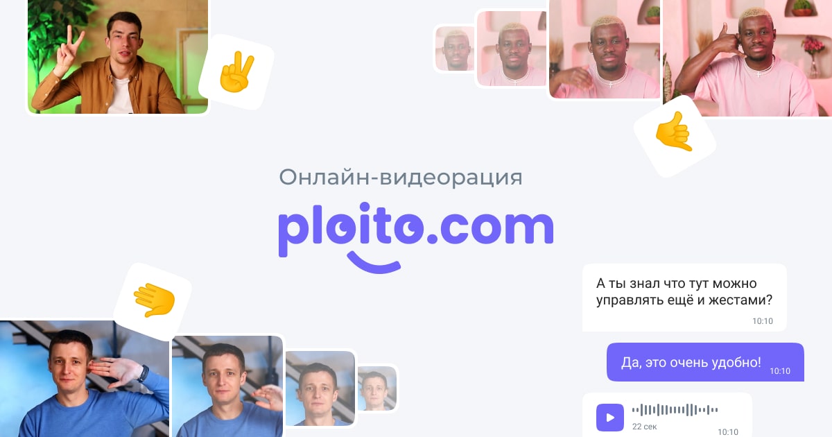 Главная | Виртуальный офис плойто